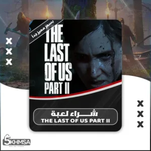 لعبة 🎮 THE LAST OF US PART II REMASTERED ⭐️ النسخة الاصلية
