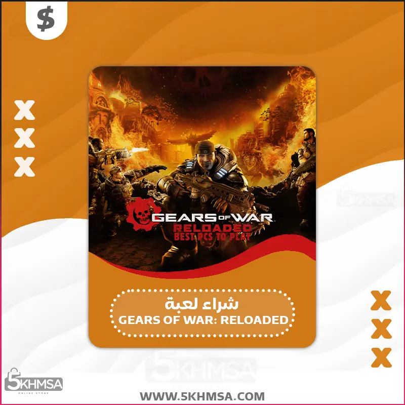شراء لعبة Gears of War Reloaded بسعر رخيص جداً شراء لعبة Gears of War Reloaded بسعر رخيص جداً