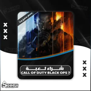 شراء لعبة بلاك اوبس Call of Duty Black Ops 7 للكمبيوتر بسعر رخيص جداً