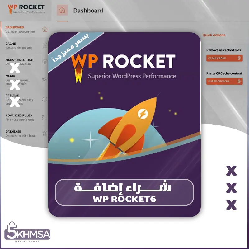 شراء اشتراك اضافة WP Rocket الاحترافية بسعر منافس جداً شراء اشتراك اضافة WP Rocket الاحترافية بسعر منافس جداً