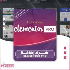 شراء اشتراك Elementor Pro بسعر رخيص جداً لمدة عام كامل