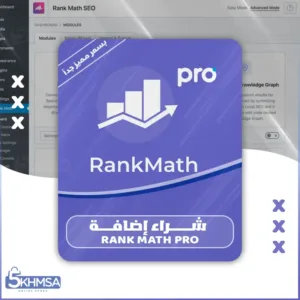 شراء اضافة Rank Math Pro الأحترافية بسعر منافس ورخيص جداً