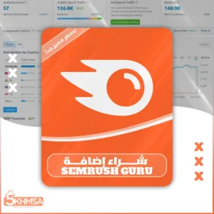 شراء اشتراك SEMRUSH GURU شهري بسعر رخيص جداً