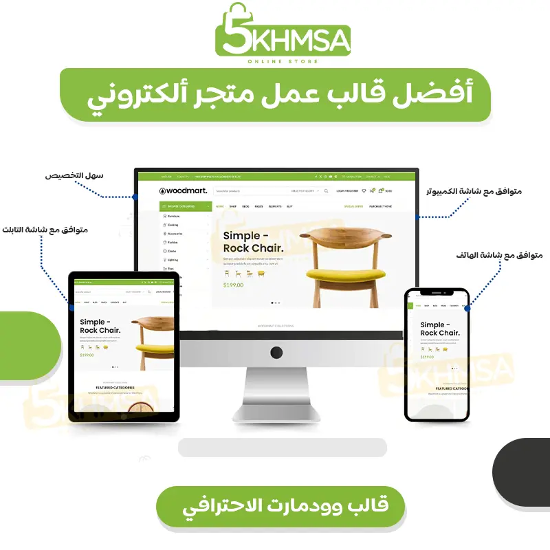 شراء قالب ووردبريس WoodMart بسعر رخيص جداً النسخة الرسمية شراء قالب ووردبريس WoodMart بسعر رخيص جداً النسخة الرسمية