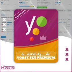 شراء اضافة Yoast SEO Premium مدى الحياه بسعر رخيص جداً ♥