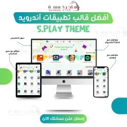 قالب 5.Play